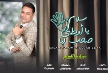 Slam Ya Awta