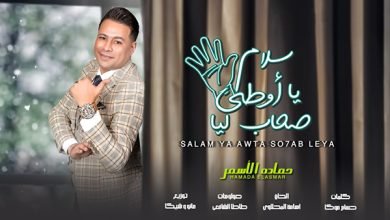 Slam Ya Awta