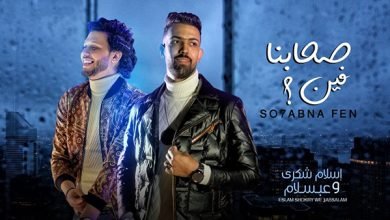 So7abna Feen
