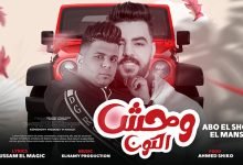 Wahsh Alkon
