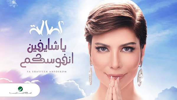 Ya Shaefeen