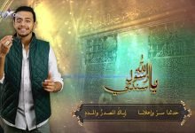 Ya rsoul Alaah