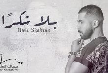 bla Shokra