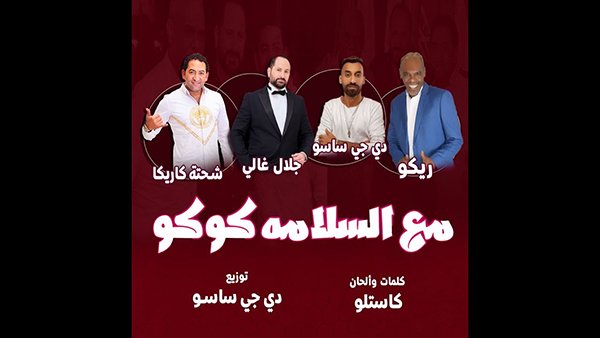 m3 Alslama YaKoko