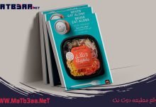 تحميل كتاب لا تأكل بمفردك كيث فيرازي pdf