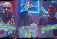 كلمات اغنية زربو احمد بسيونى وخالد مختار 2022