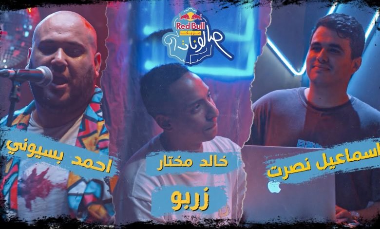 كلمات اغنية زربو احمد بسيونى وخالد مختار 2022