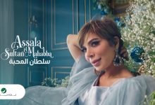 كلمات اغنية سلطان المحبه اصالة 2022