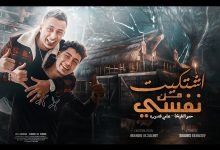 كلمات مهرجان اشتكيت من نفسي علي قدوره و حمو الطيخا 2022