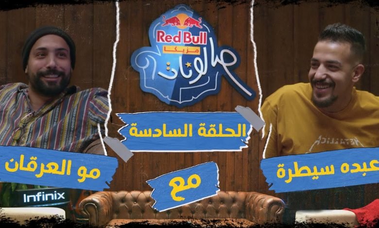 كلمات مهرجان بوم طاخ عبدو سيطرة ريد بُل 2022