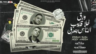 كلمات مهرجان ورق خلا قلوب الناس تتحرق عصام صاصا 2022