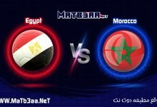مشاهدة مباراة مصر والمغرب بث مباشر 30 1 2022