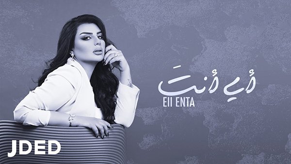 Anta Eh