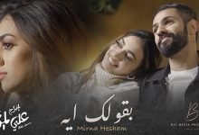 Ba2olk Eh