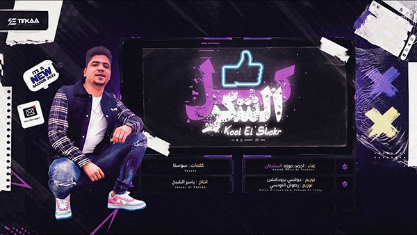 Kol Alshokr