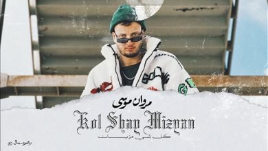 Kol Sha2 Mezyan