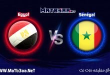 بث مباشر مباراة مصر والسنغال 6 2 2022 القنوات الناقلة لمباراة مصر والسنغال في نهائي كأس أمم أفريقيا 2022