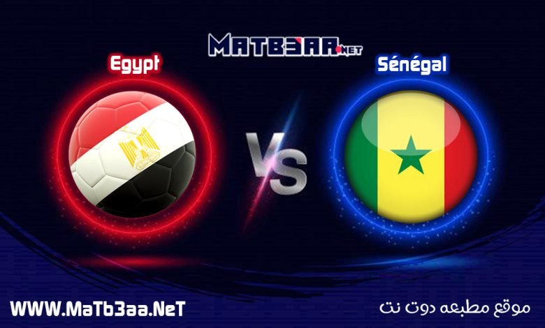 بث مباشر مباراة مصر والسنغال 6 2 2022 القنوات الناقلة لمباراة مصر والسنغال في نهائي كأس أمم أفريقيا 2022