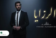 كلمات اغنية الرزايا فهد الكبيسي 2022