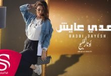 كلمات اغنية بعدي عايش اوتار الخليج 2022
