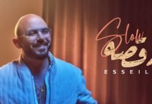 كلمات اغنية رقصه سلو محمود العسيلي 2022