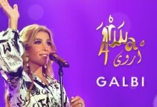 كلمات اغنية قلبي أروى 2022
