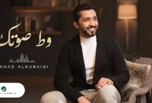 كلمات اغنية وط صوتك فهد الكبيسي 2022
