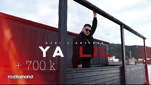 كلمات اغنية يا ليل Hedi Lartiste 2022