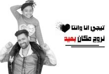 كلمات مهرجان تيجي انا ونتا احمد تيتو و بسمله محمود مهرجان تيجي انا وانتا نروح مكان بعيد 2022