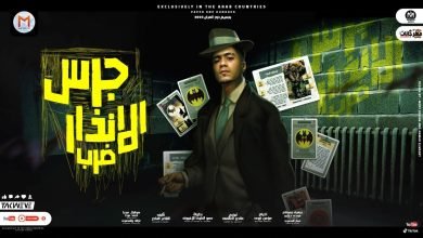 كلمات مهرجان جرس الانذار ضرب حمو الطيخا 2022