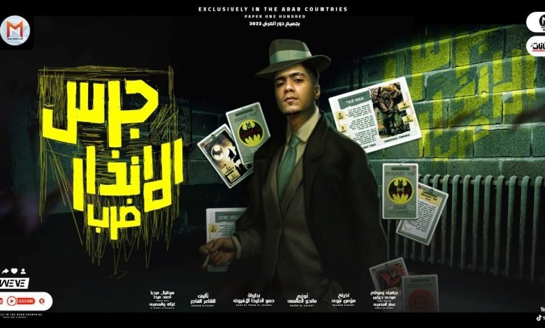 كلمات مهرجان جرس الانذار ضرب حمو الطيخا 2022