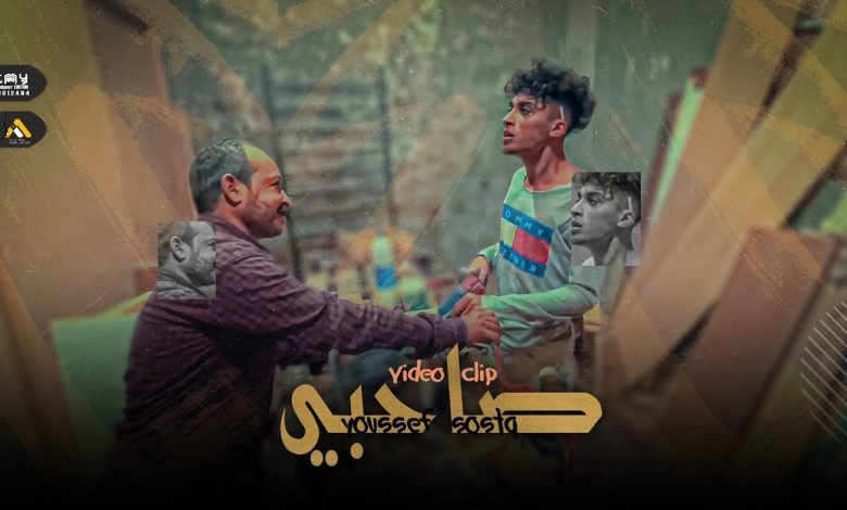 كلمات مهرجان صاحبي يوسف سوسته 2022