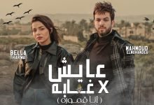 كلمات مهرجان عايش في غابه انا قموره براند وملكه مشهوره محمود المهندس و بيلا ثروت 2022