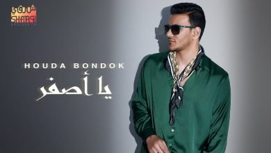 كلمات مهرجان يا اصفر حودة بندق 2022