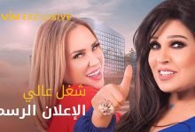 shoghl 3aly