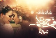 كلمات اغنية أمان أمان اصالة 2022