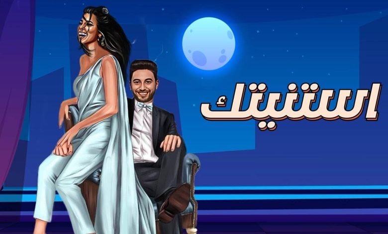 كلمات اغنية استنيتك احمد حمادة 2022