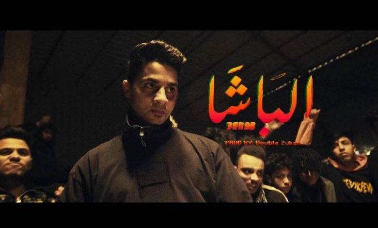 كلمات اغنية الباشا عنبه 2022