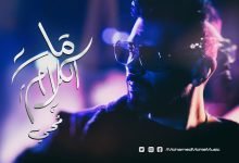 كلمات اغنية مات الكلام محمد محي 2022