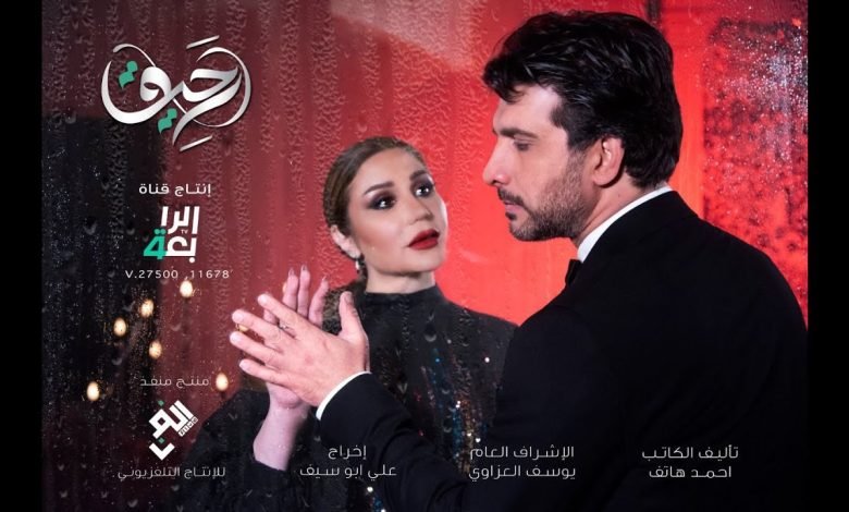 كلمات اغنية احسب اسامي اصيل هميم وحسين الغزال من مسلسل رحيق 2022
