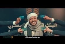 كلمات اغنية اعلان البنك الزراعي محمد منير 2022