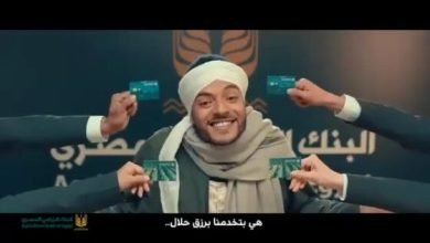 كلمات اغنية اعلان البنك الزراعي محمد منير 2022