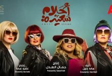 كلمات اغنية فكك المدفعجية من مسلسل احلام سعيدة 2022