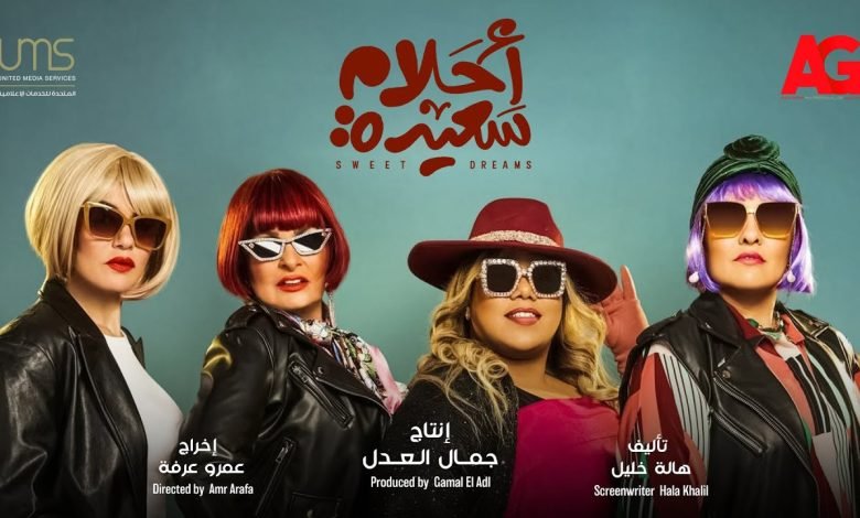 كلمات اغنية فكك المدفعجية من مسلسل احلام سعيدة 2022