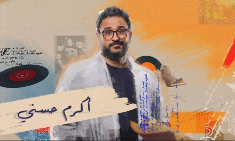 كلمات تتر مسلسل مكتوب عليا اكرم حسني و ايتن عامر وهلا رشدي وهنادي مهنا 2022