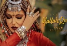 كلمات أغنية يلا روح سميرة سعيد 2022