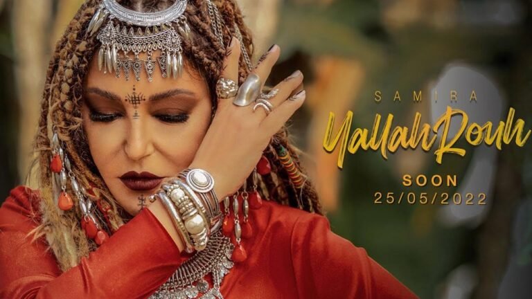 كلمات أغنية يلا روح سميرة سعيد 2022