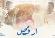 كلمات اغنية ارقص سلطان الشن وسيف مجدي وعمر الكروان 2022