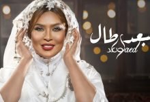 كلمات اغنية البعد طال وعد 2022