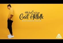 كلمات اغنية جيت أكتبلك محمد سعيد 2022
